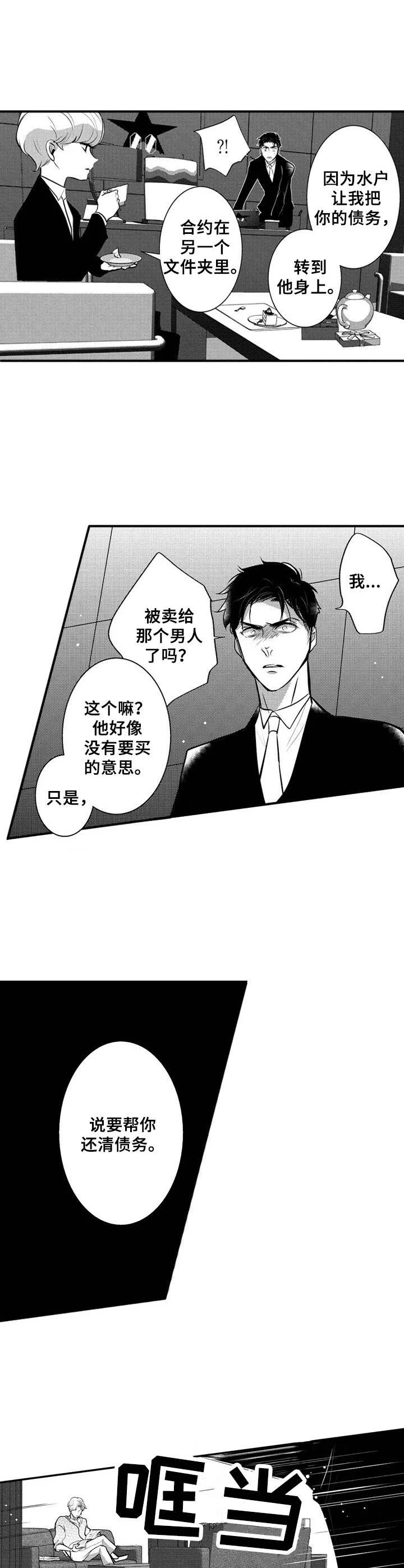 Ruby危机 第10章：还债 第6页