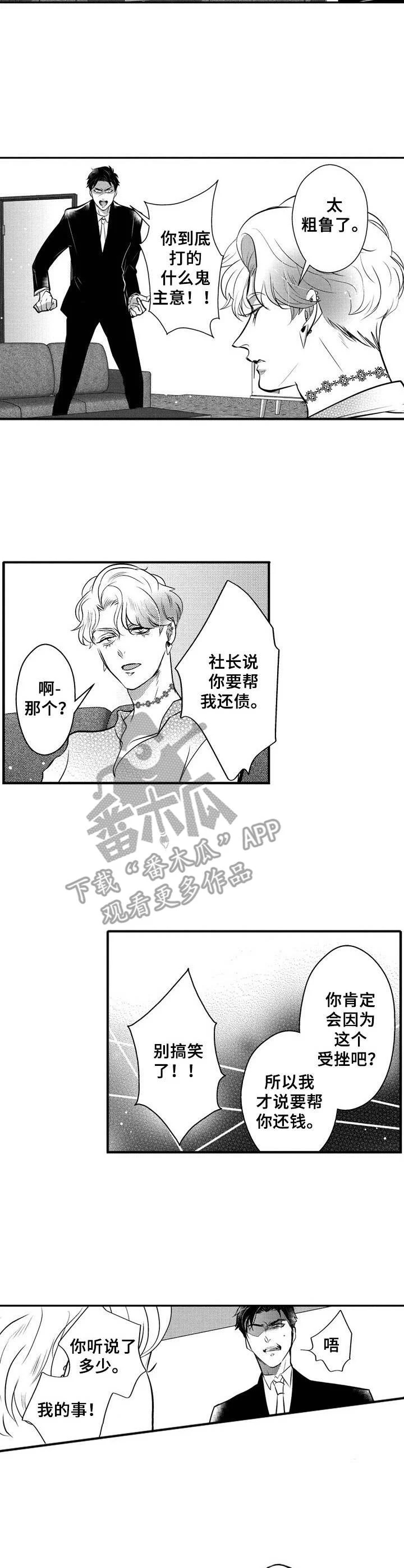 Ruby危机 第10章：还债 第7页