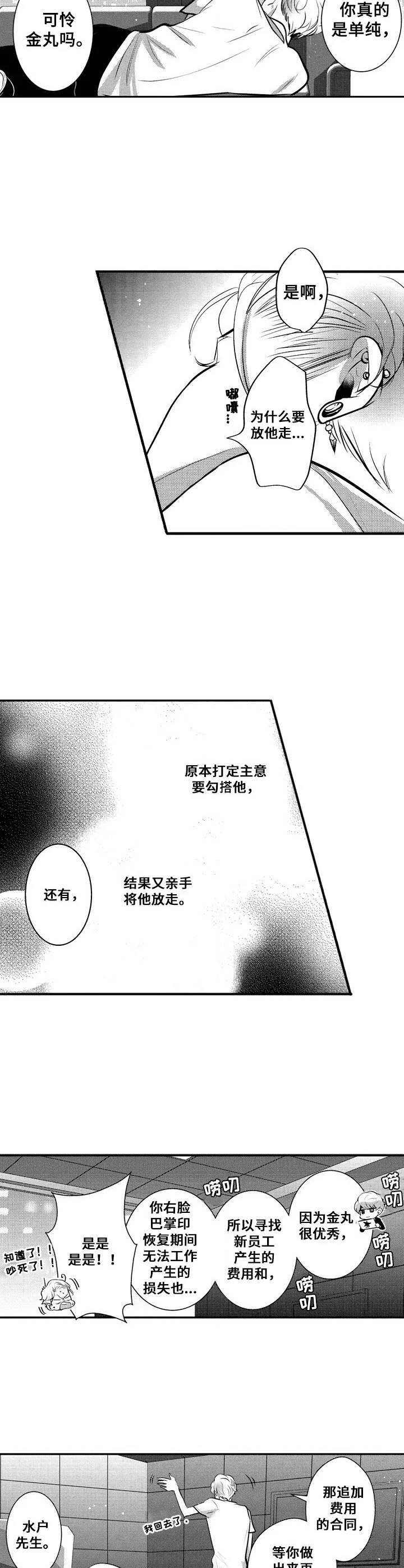 Ruby危机 第11章：去而复返 第6页