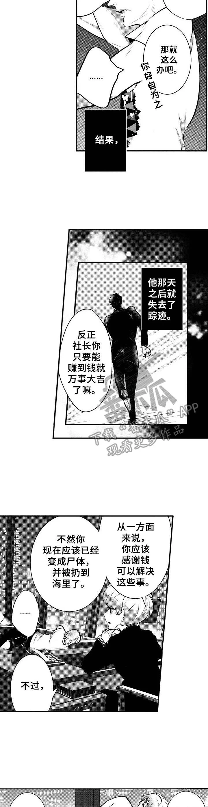 Ruby危机 第11章：去而复返 第5页