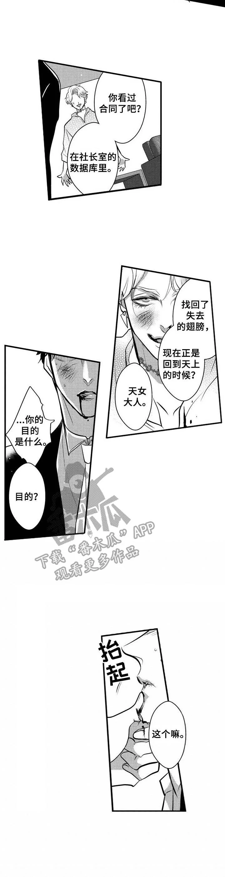 Ruby危机 第11章：去而复返 第2页