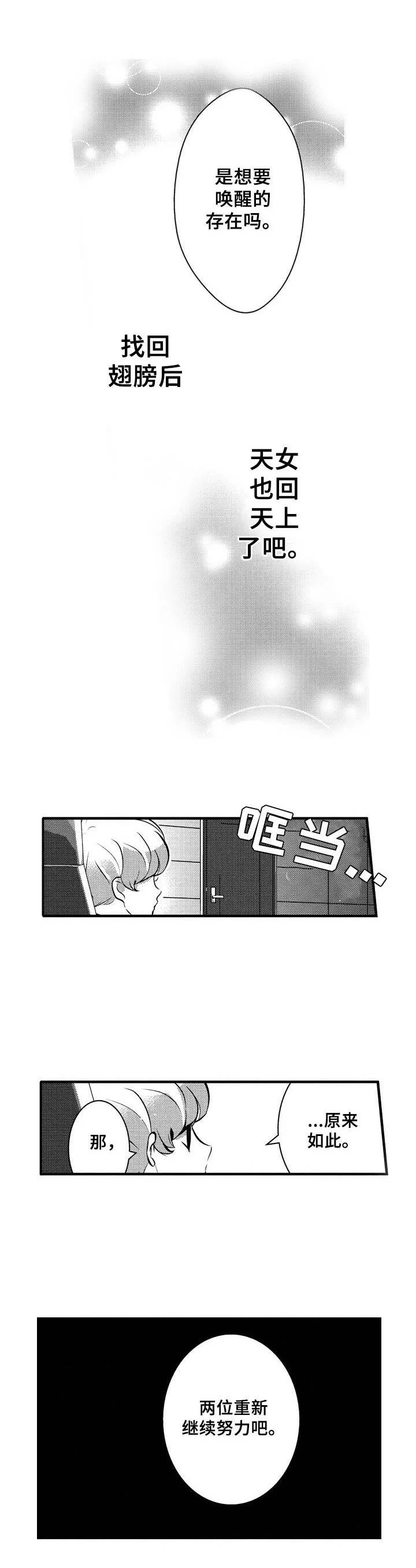 Ruby危机 第11章：去而复返 第8页