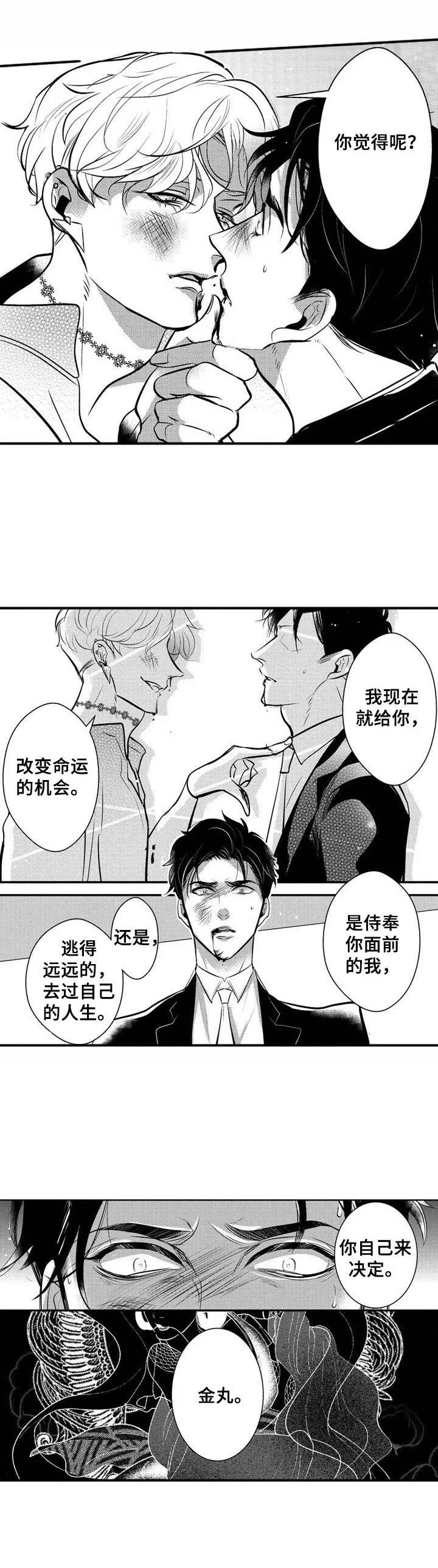 Ruby危机 第11章：去而复返 第3页