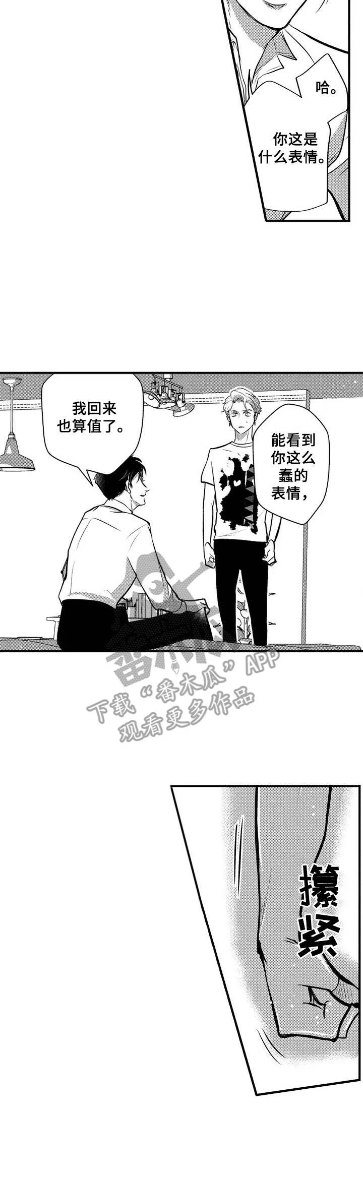 Ruby危机 第11章：去而复返 第10页