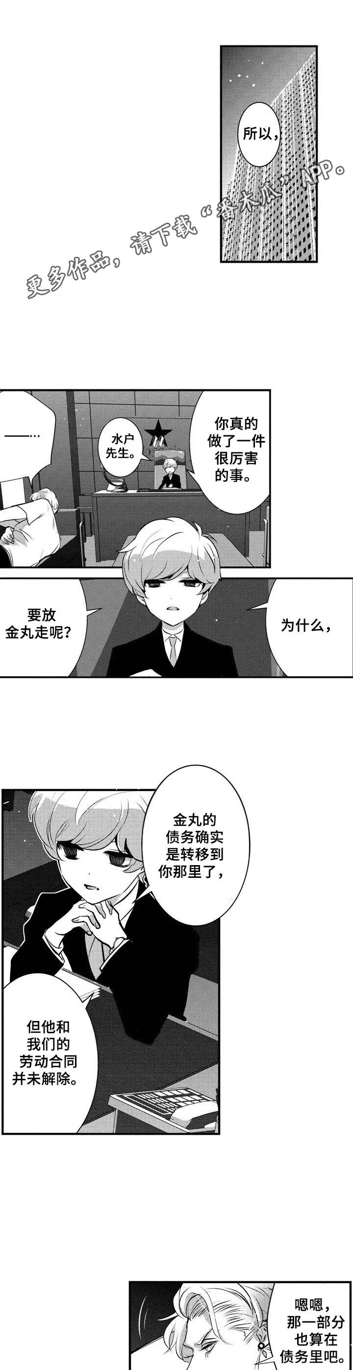 Ruby危机 第11章：去而复返 第4页