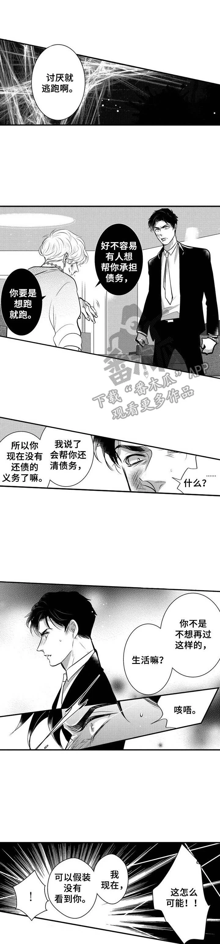 Ruby危机 第11章：去而复返 第1页