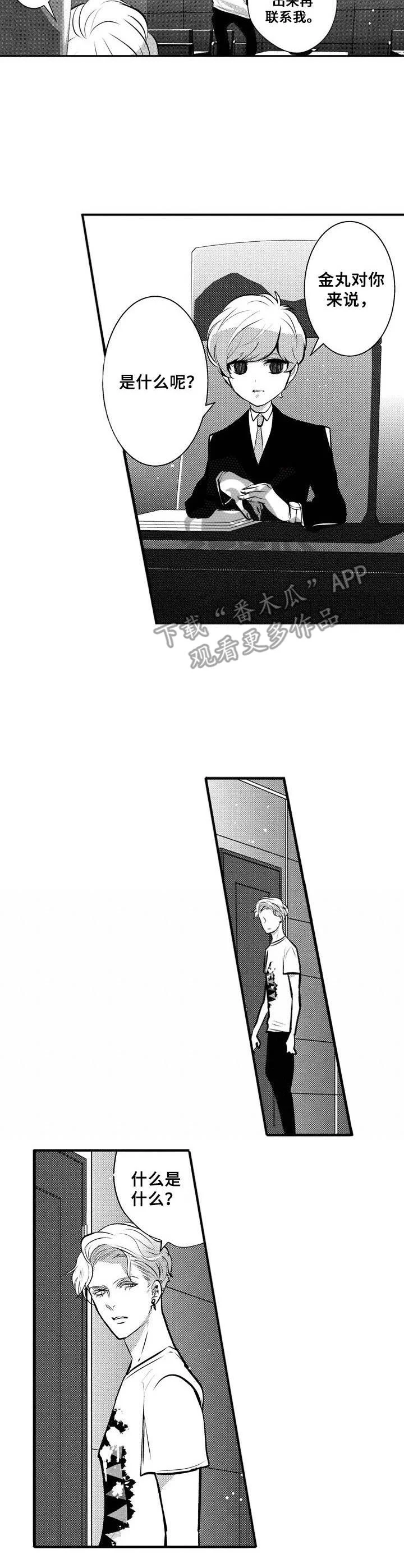 Ruby危机 第11章：去而复返 第7页