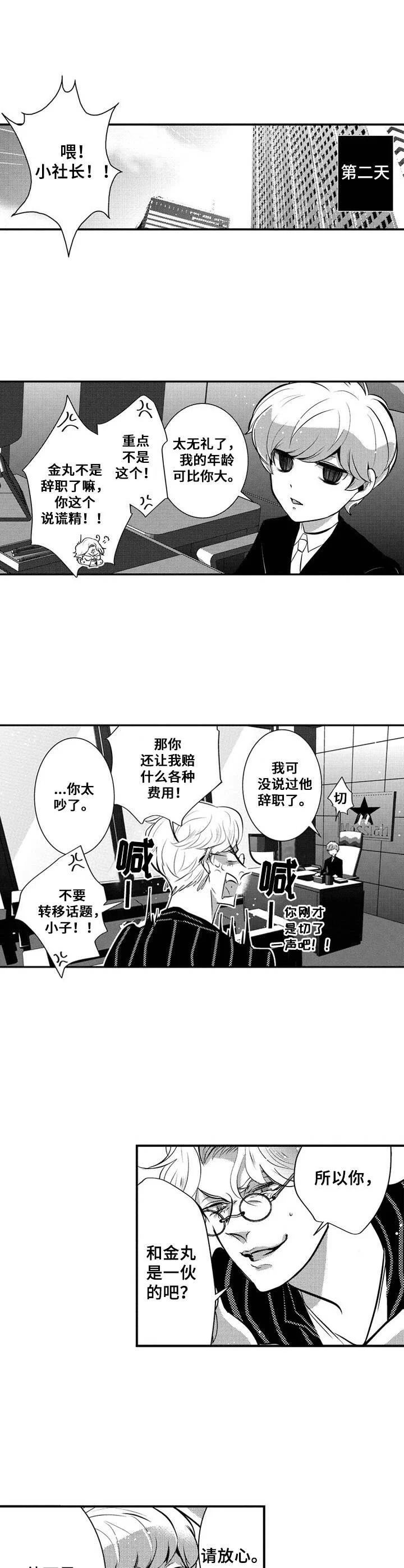 Ruby危机 第12章：气势汹汹 第10页