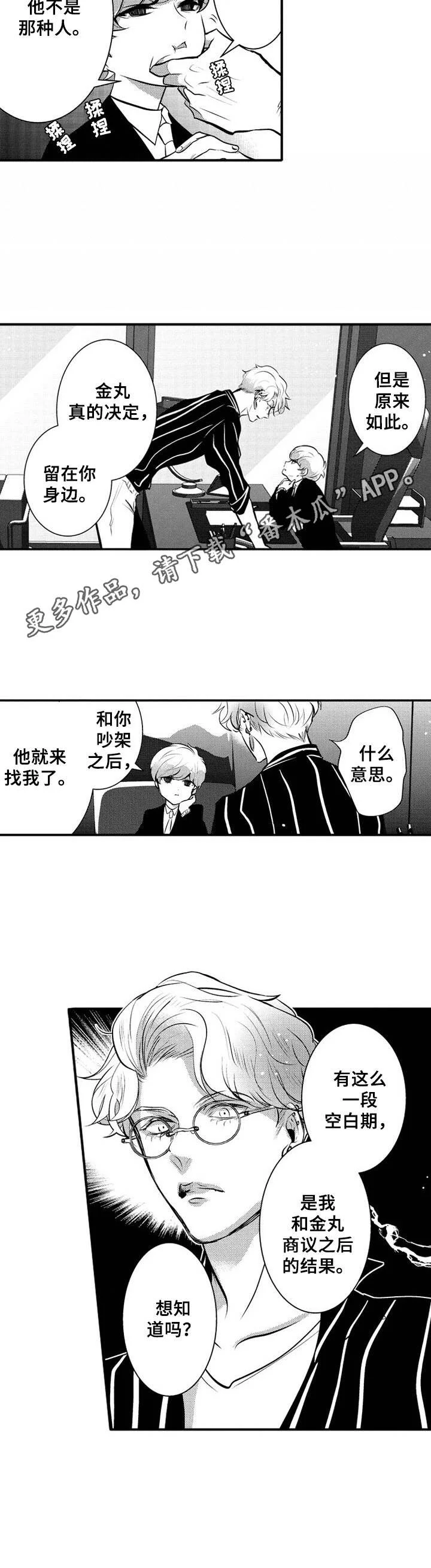 Ruby危机 第12章：气势汹汹 第11页