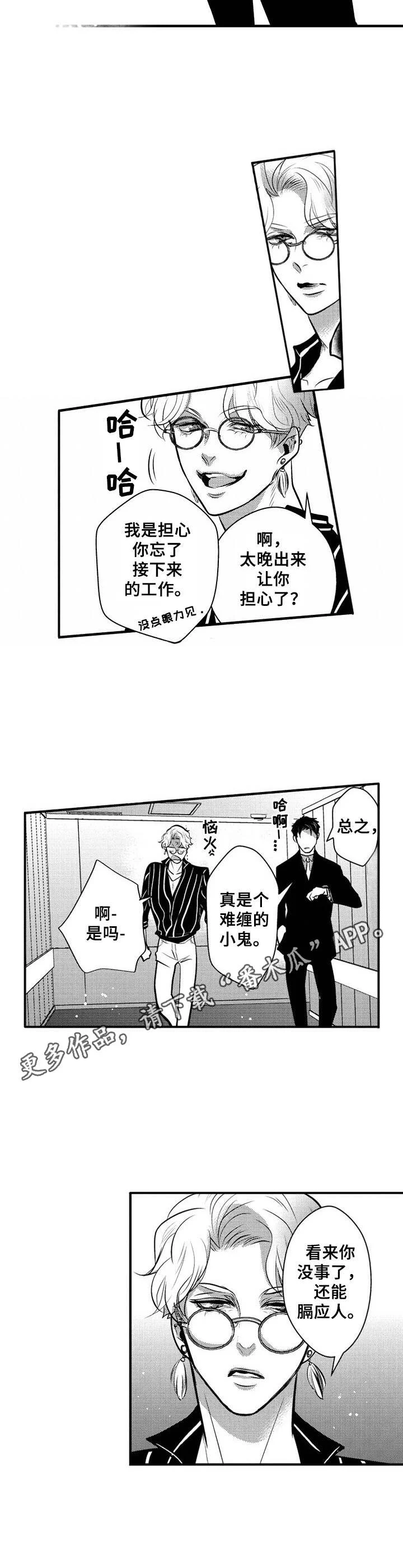 Ruby危机 第13章：难缠 第4页