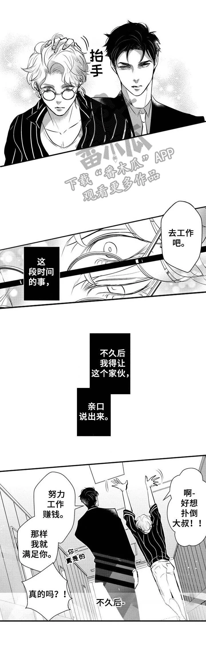 Ruby危机 第13章：难缠 第6页