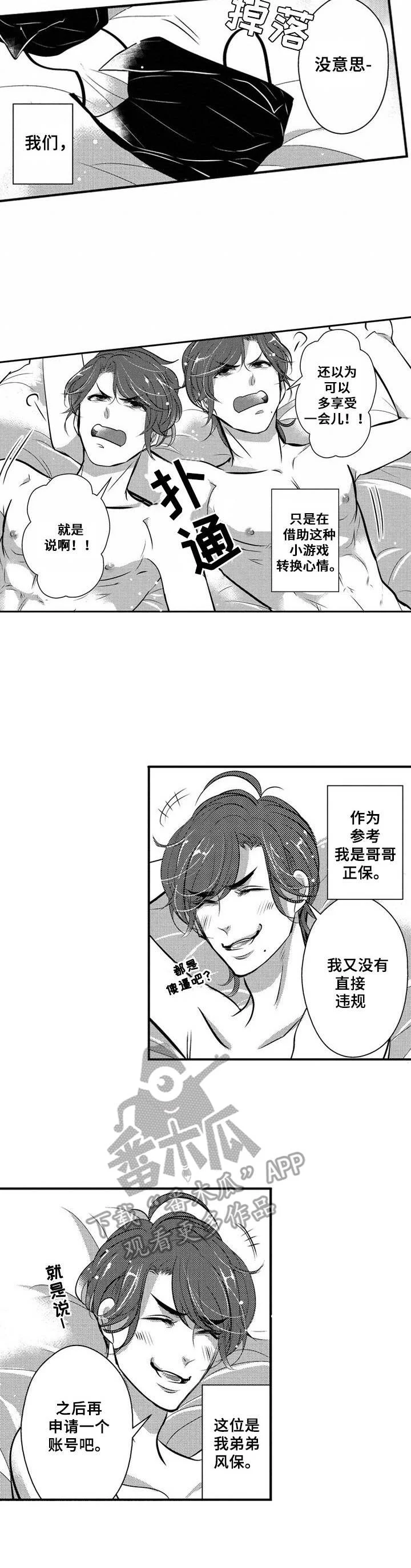 Ruby危机 第13章：难缠 第10页
