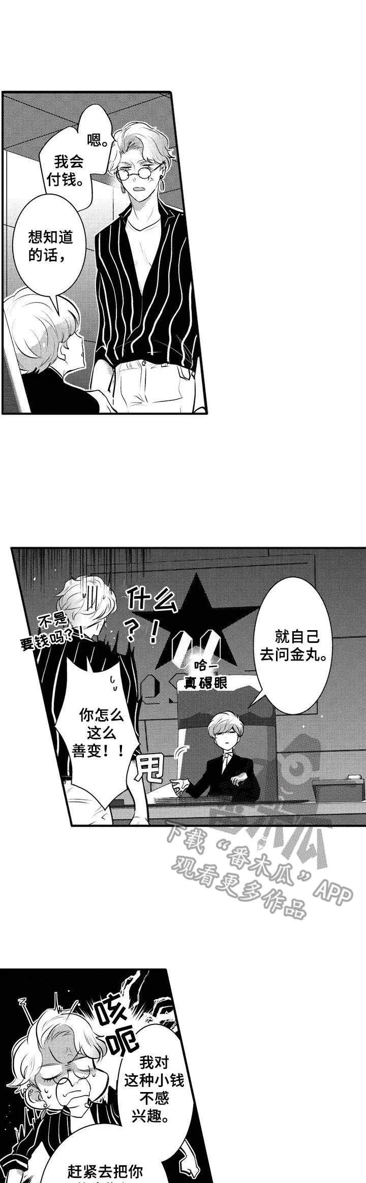 Ruby危机 第13章：难缠 第1页