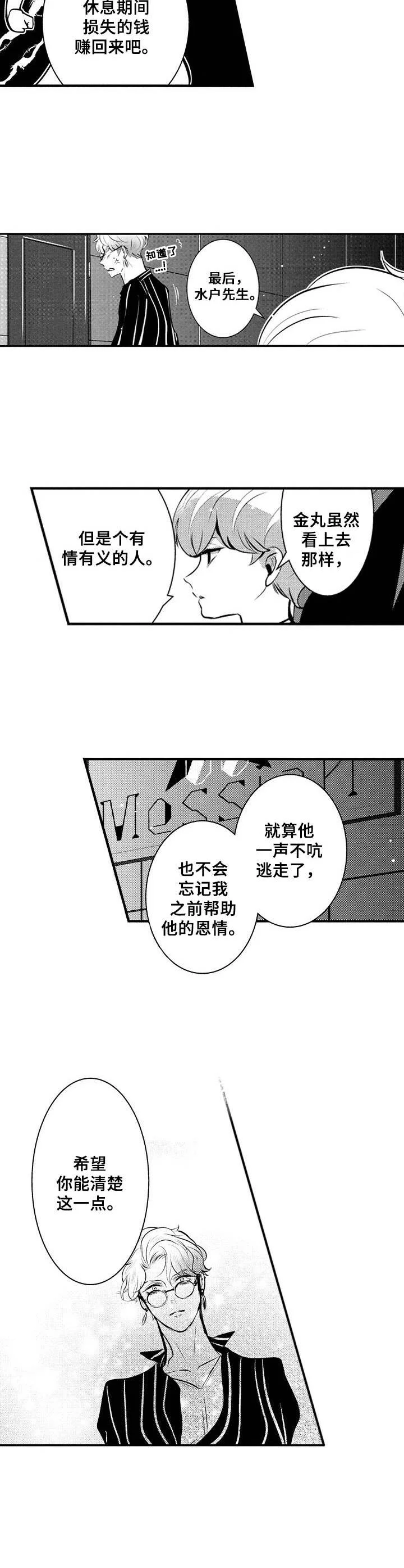 Ruby危机 第13章：难缠 第2页