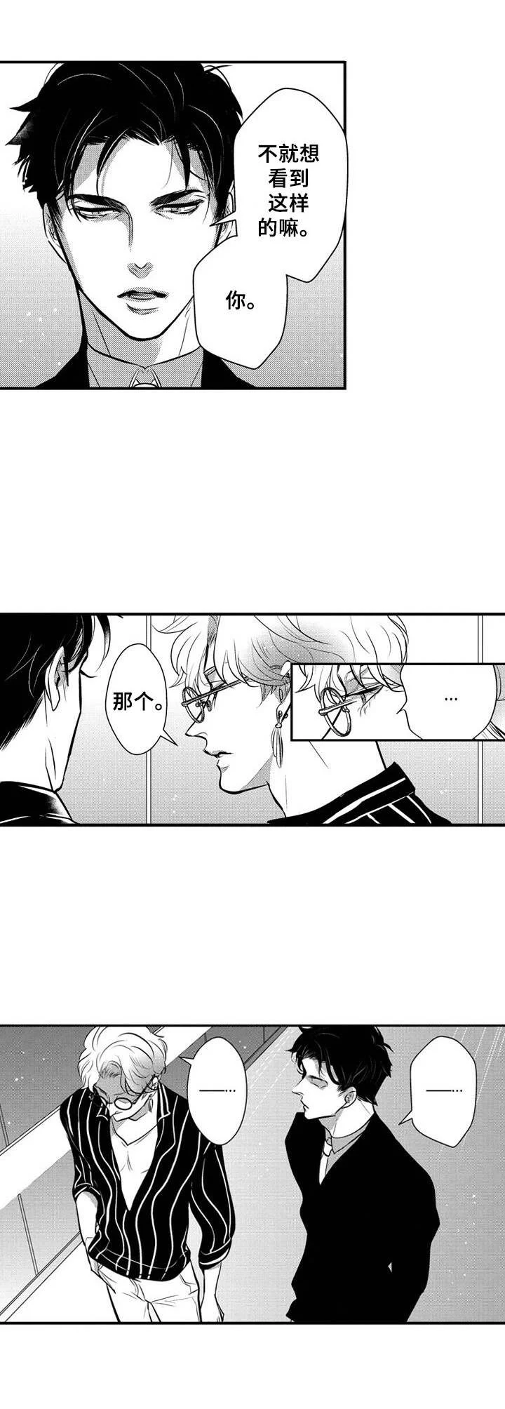 Ruby危机 第13章：难缠 第5页