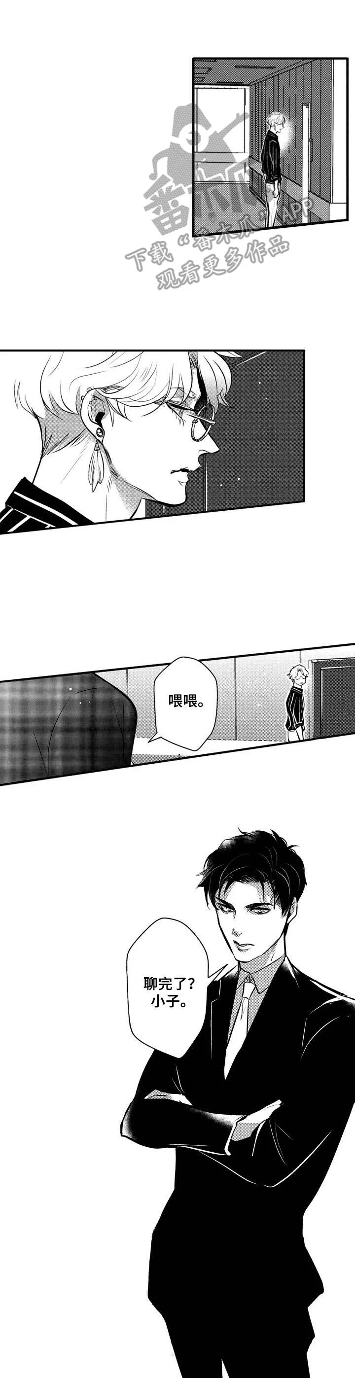Ruby危机 第13章：难缠 第3页