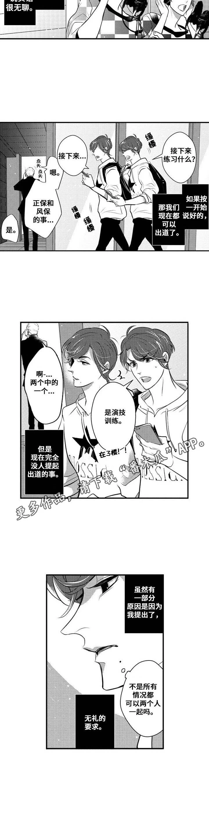 Ruby危机 第14章：双子 第8页