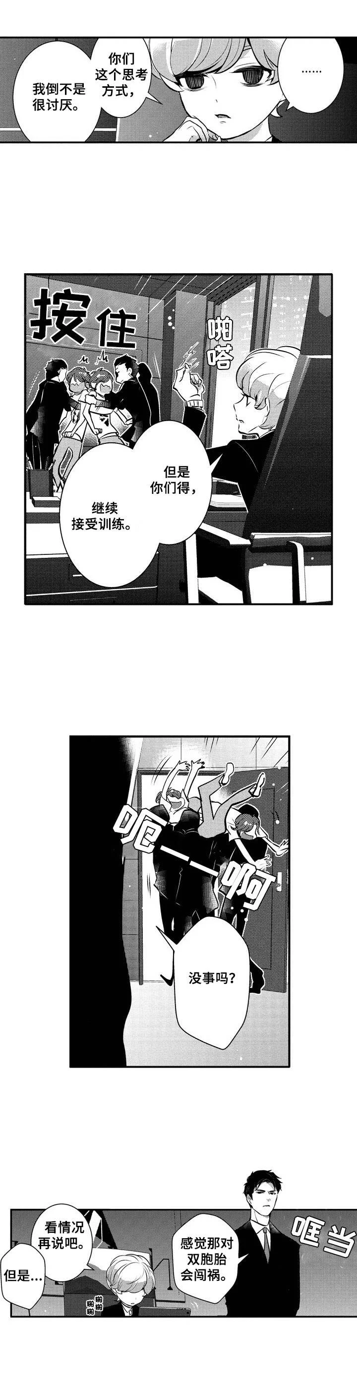 Ruby危机 第14章：双子 第5页