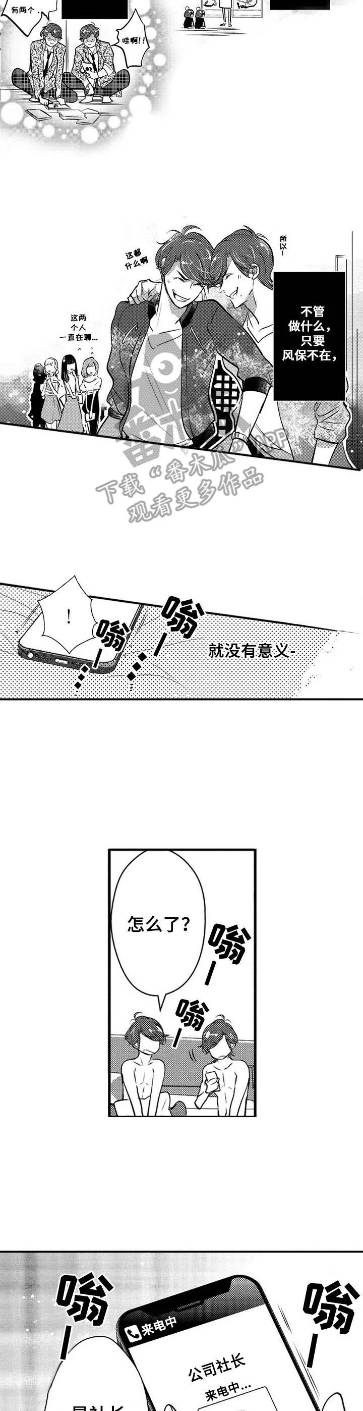 Ruby危机 第14章：双子 第2页
