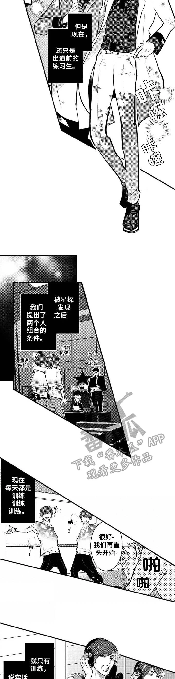 Ruby危机 第14章：双子 第7页