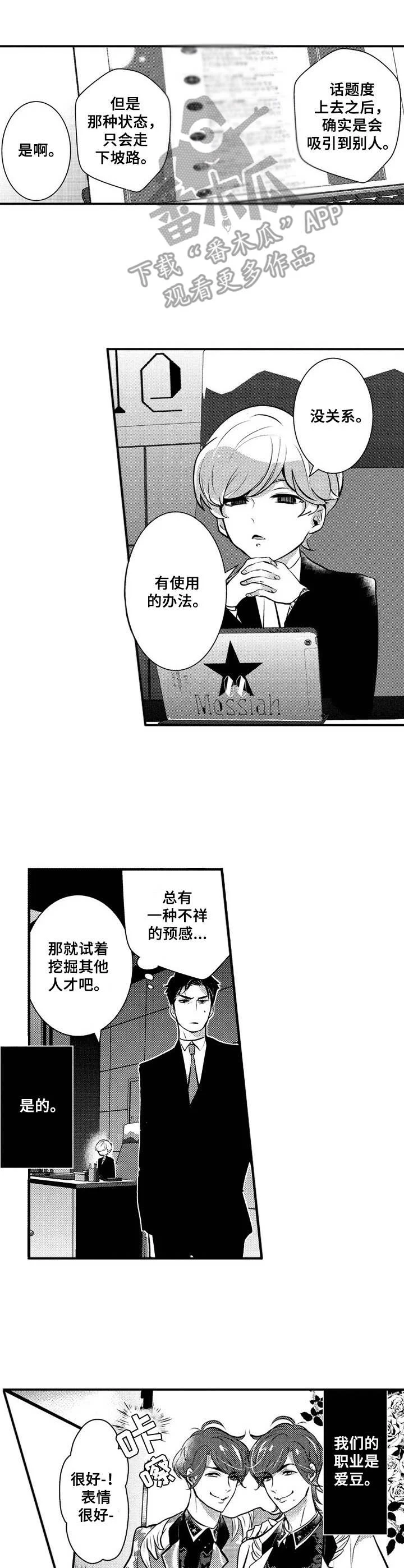 Ruby危机 第14章：双子 第6页