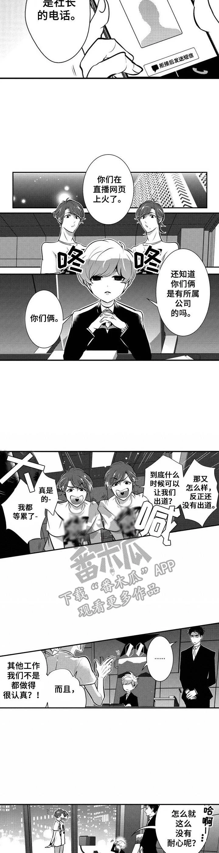 Ruby危机 第14章：双子 第3页