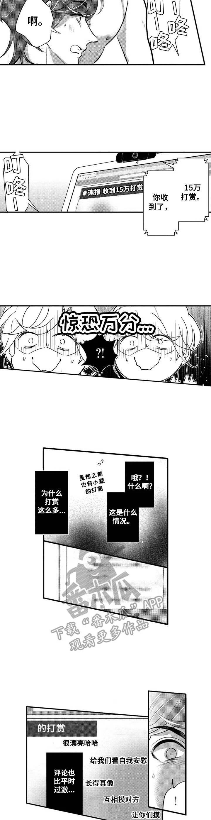 Ruby危机 第15章：直播 第6页