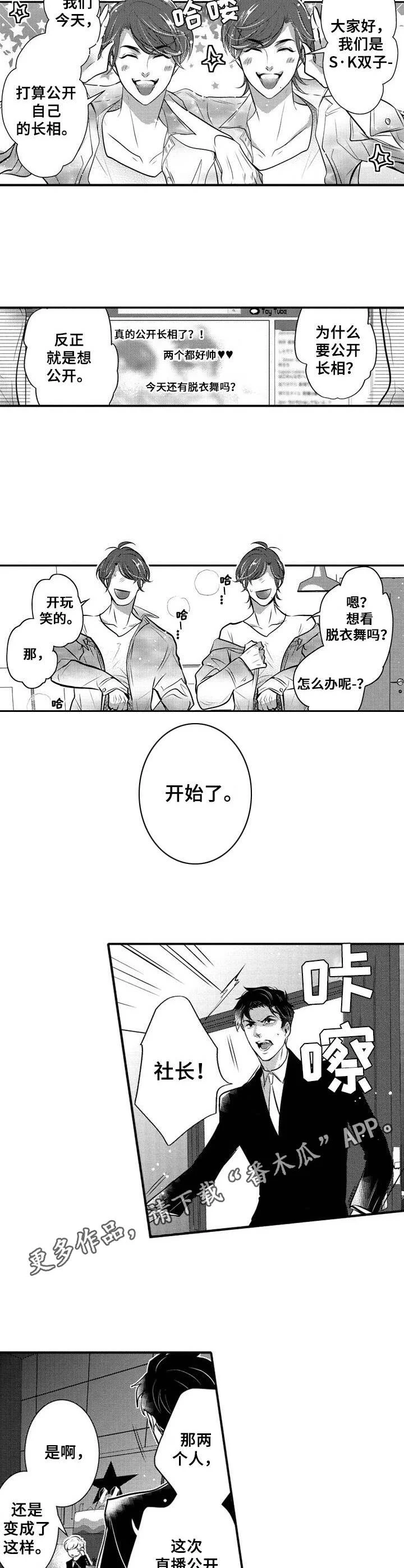 Ruby危机 第15章：直播 第3页