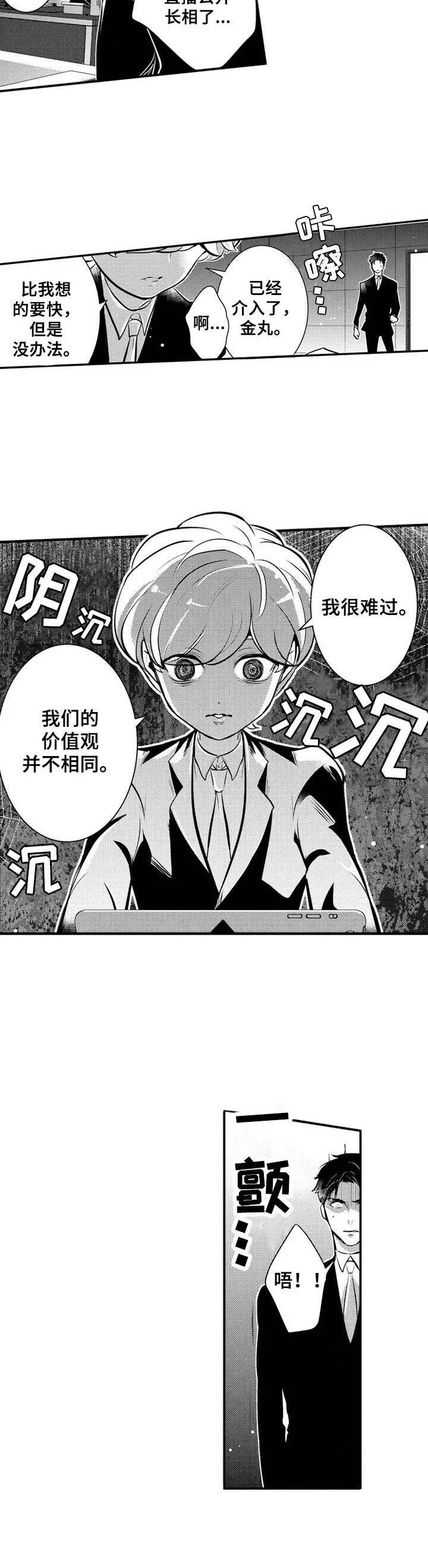 Ruby危机 第15章：直播 第4页