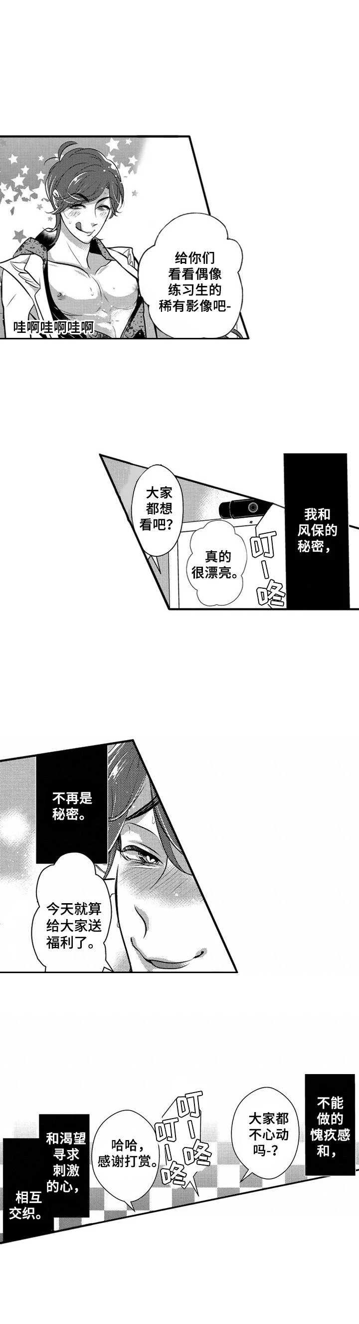 Ruby危机 第15章：直播 第9页