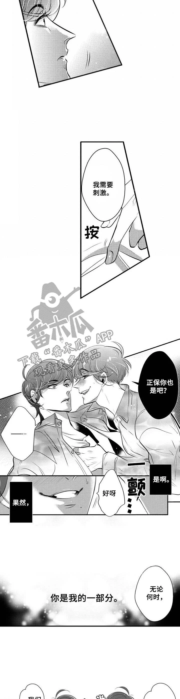 Ruby危机 第15章：直播 第2页