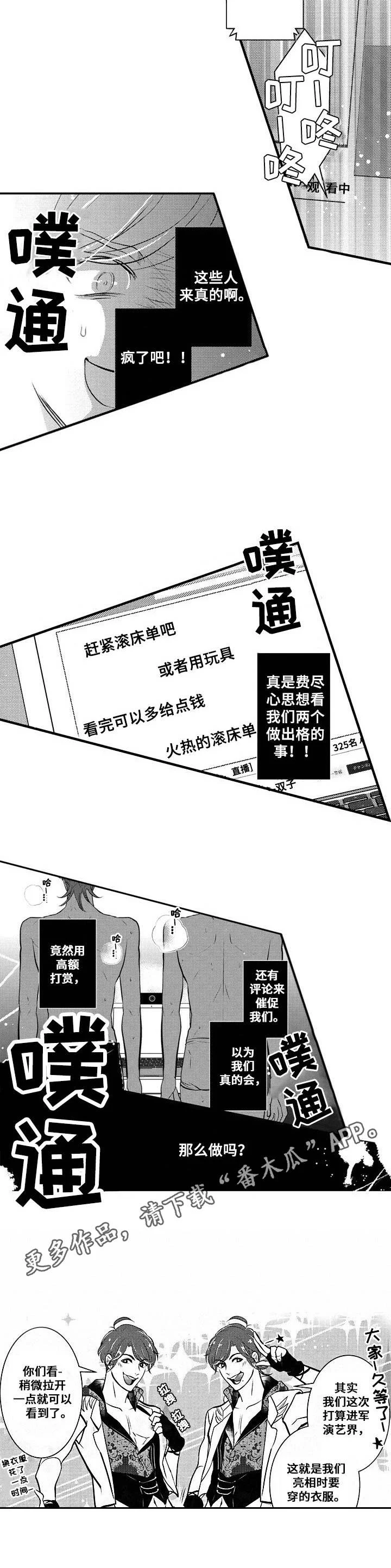 Ruby危机 第15章：直播 第8页
