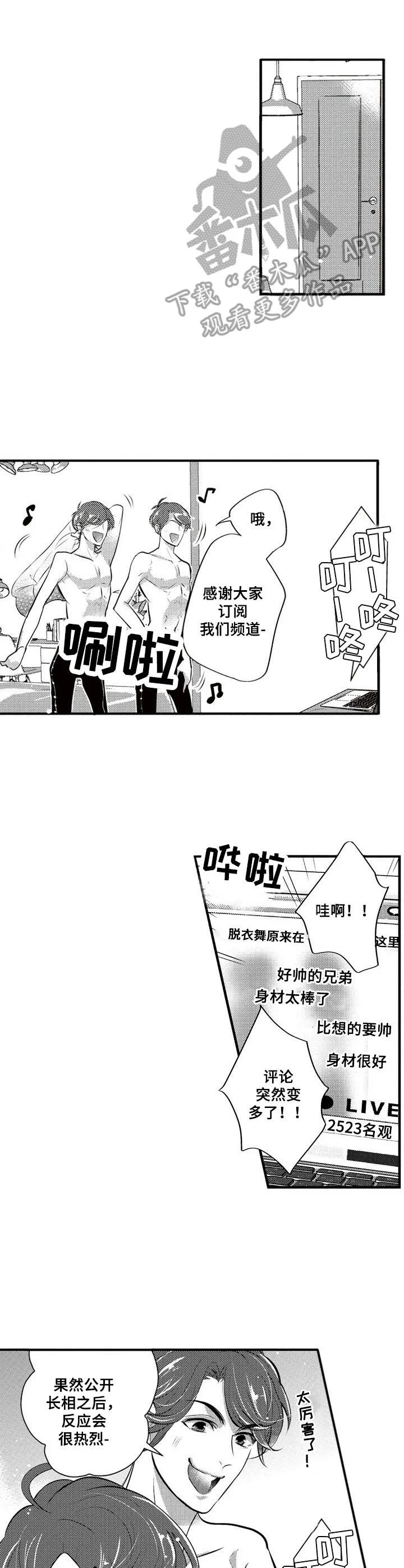 Ruby危机 第15章：直播 第5页
