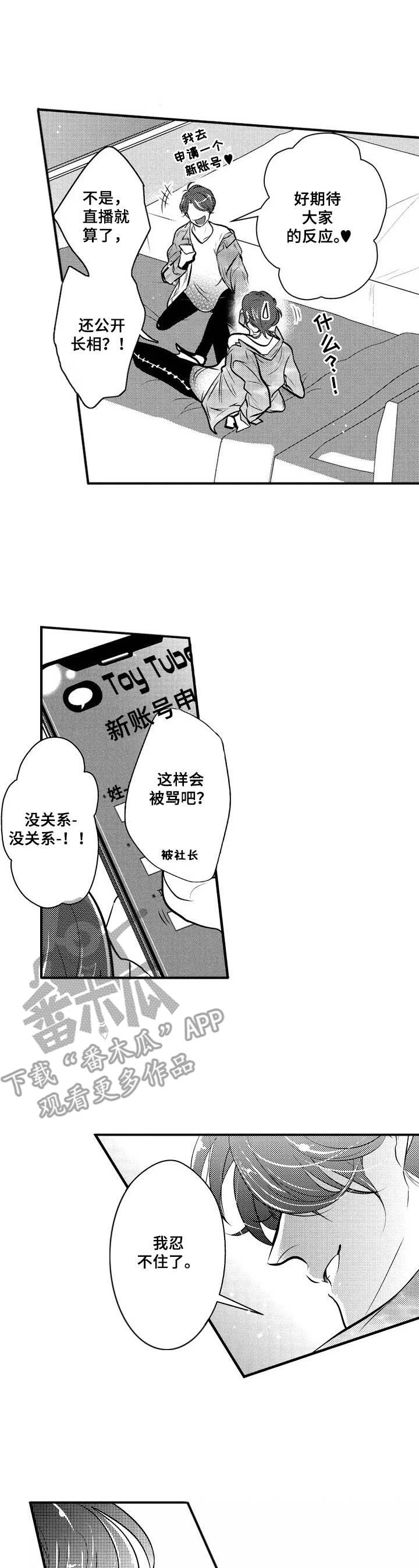 Ruby危机 第15章：直播 第1页