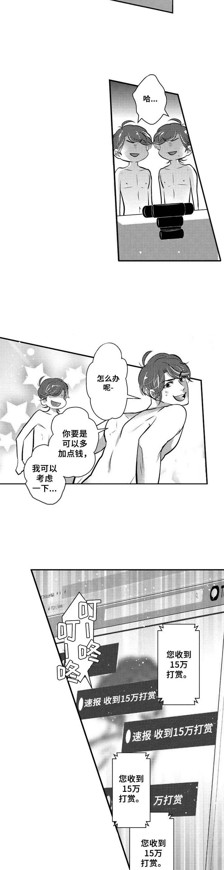 Ruby危机 第15章：直播 第7页
