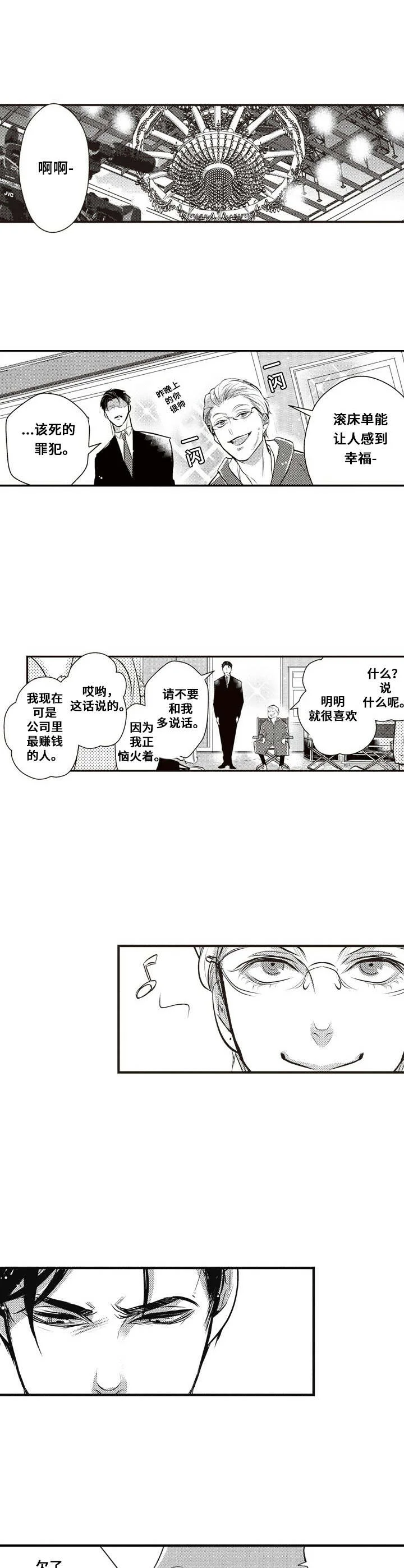 Ruby危机 第5章：渐渐吸引 第8页