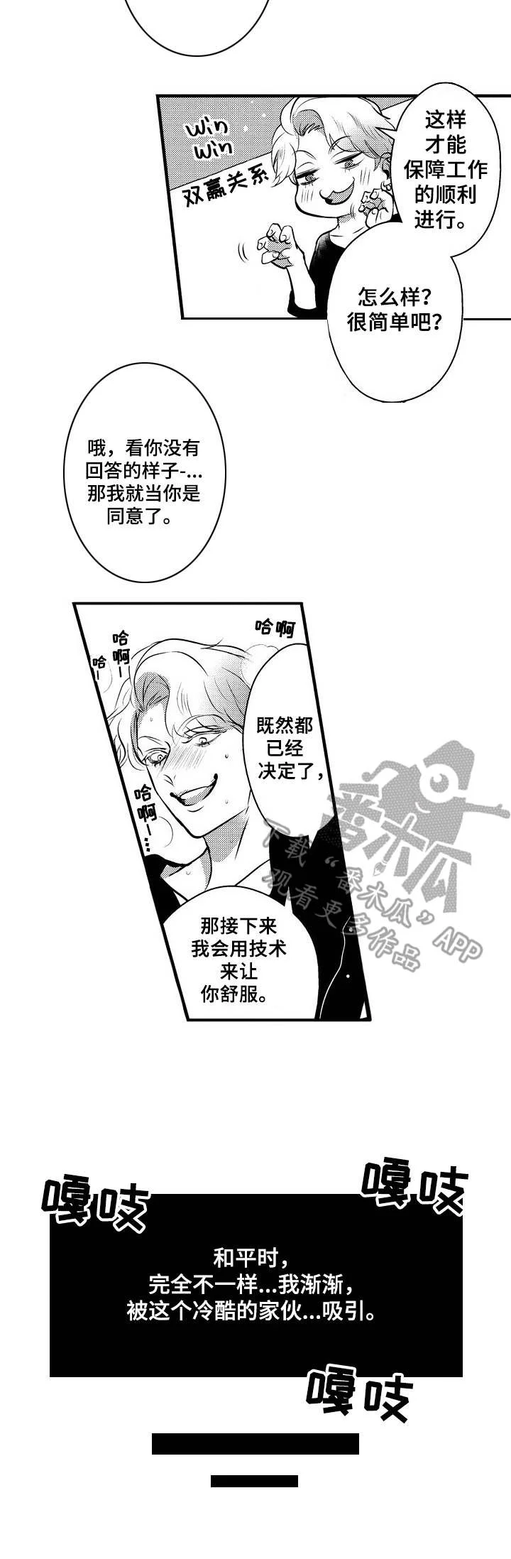 Ruby危机 第5章：渐渐吸引 第7页