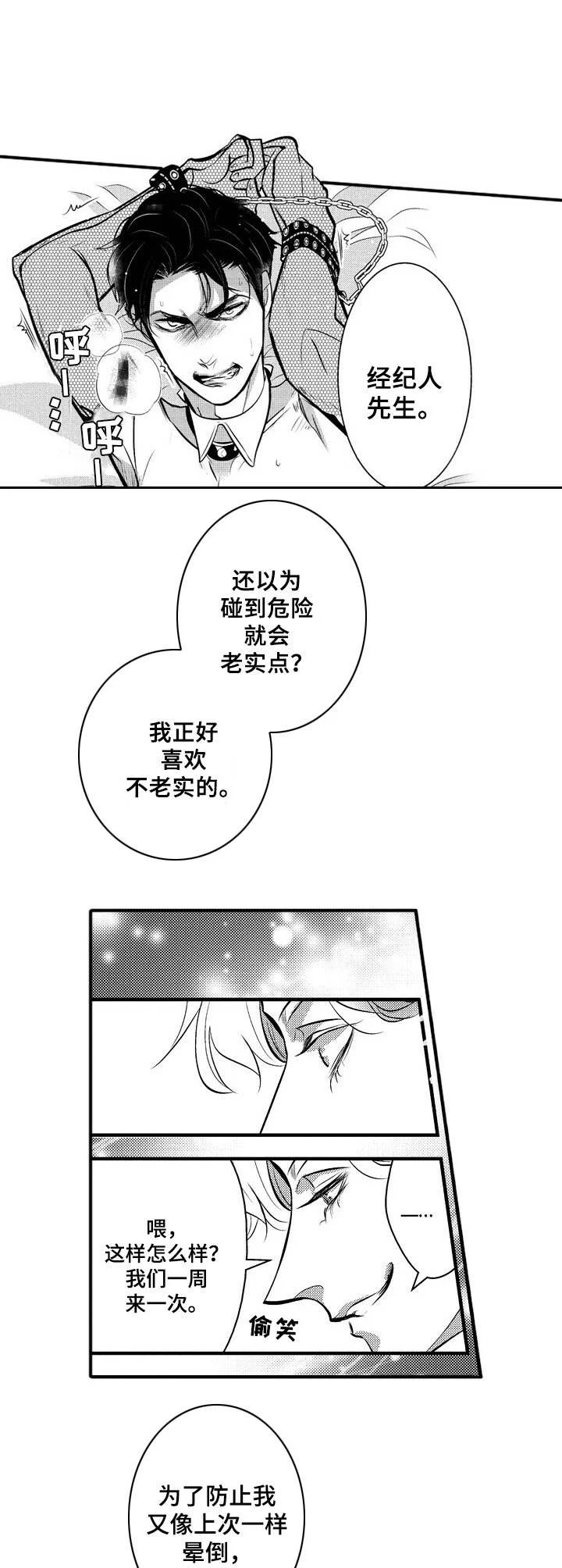 Ruby危机 第5章：渐渐吸引 第6页