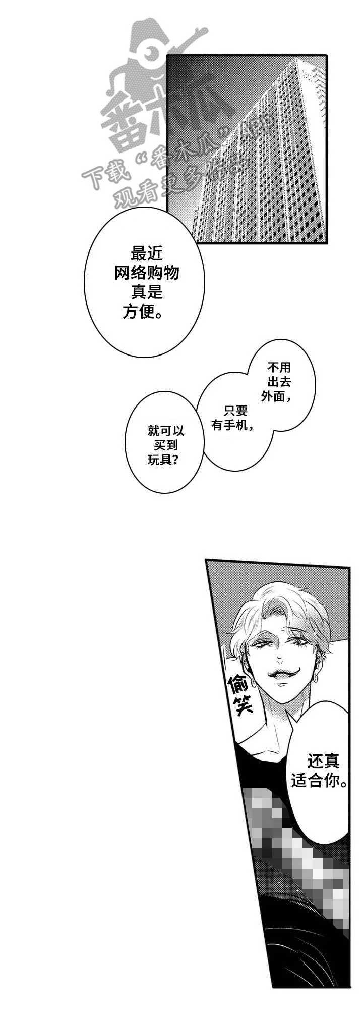 Ruby危机 第5章：渐渐吸引 第5页