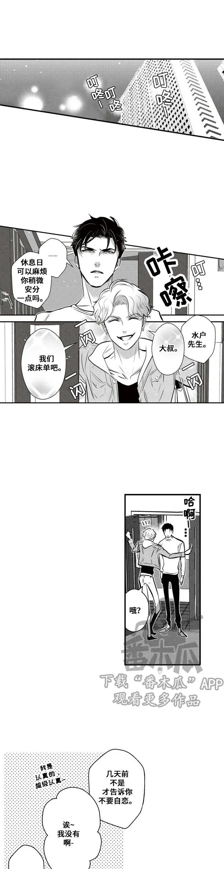 Ruby危机 第5章：渐渐吸引 第1页