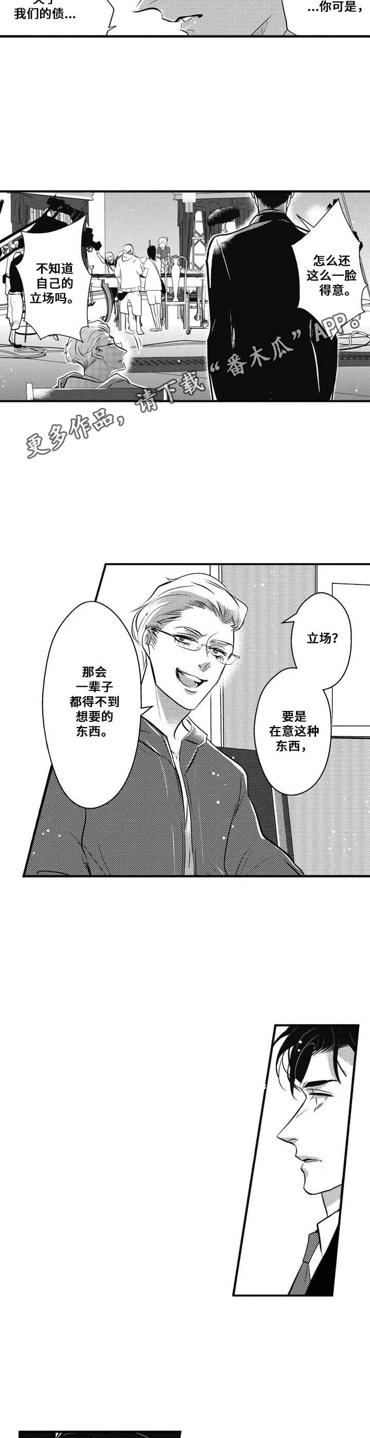 Ruby危机 第5章：渐渐吸引 第9页