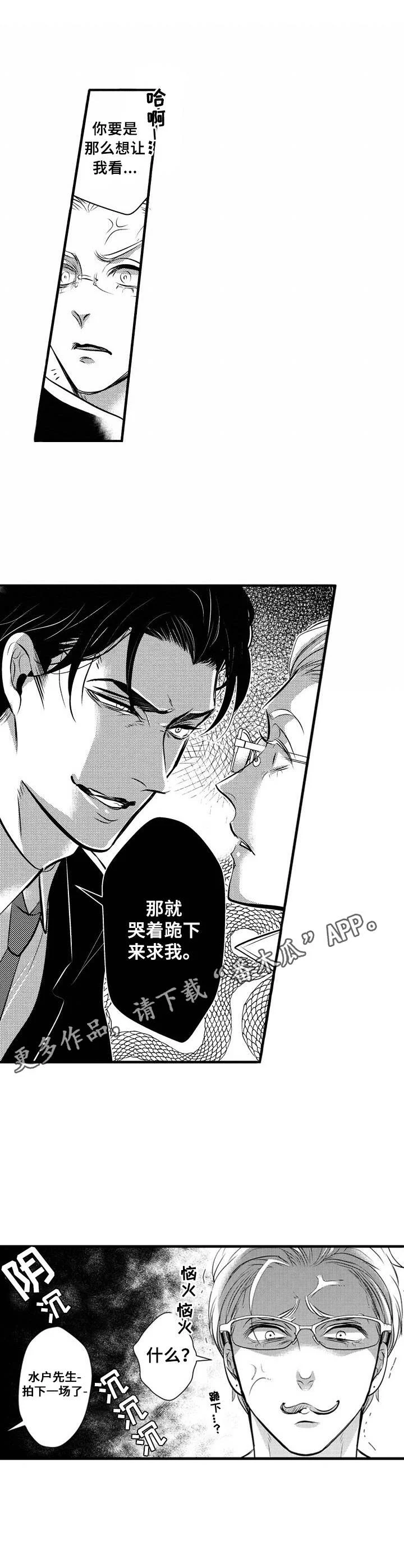 Ruby危机 第6章：不顺心 第4页