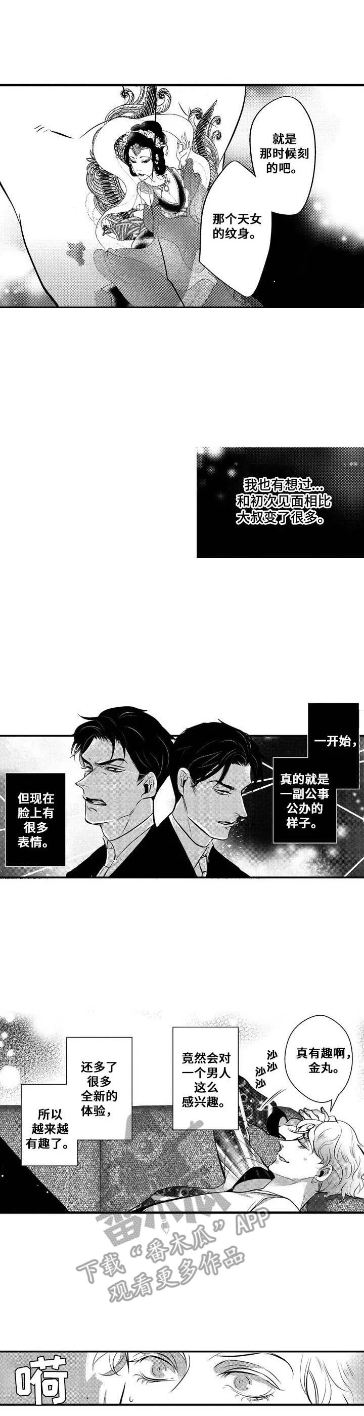 Ruby危机 第6章：不顺心 第7页