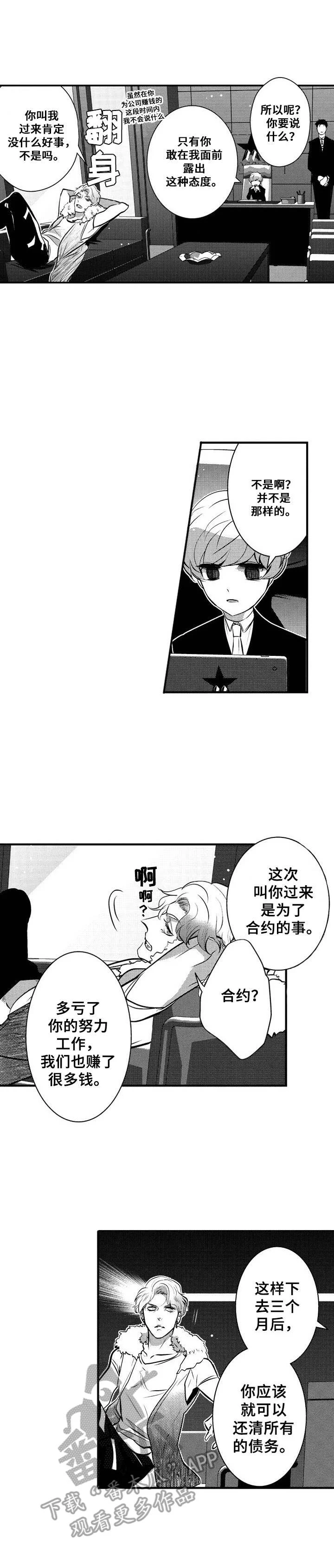 Ruby危机 第6章：不顺心 第10页