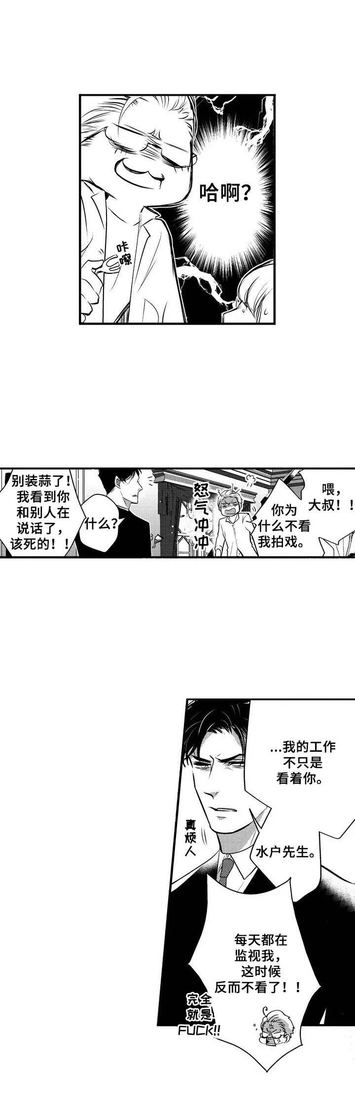 Ruby危机 第6章：不顺心 第3页