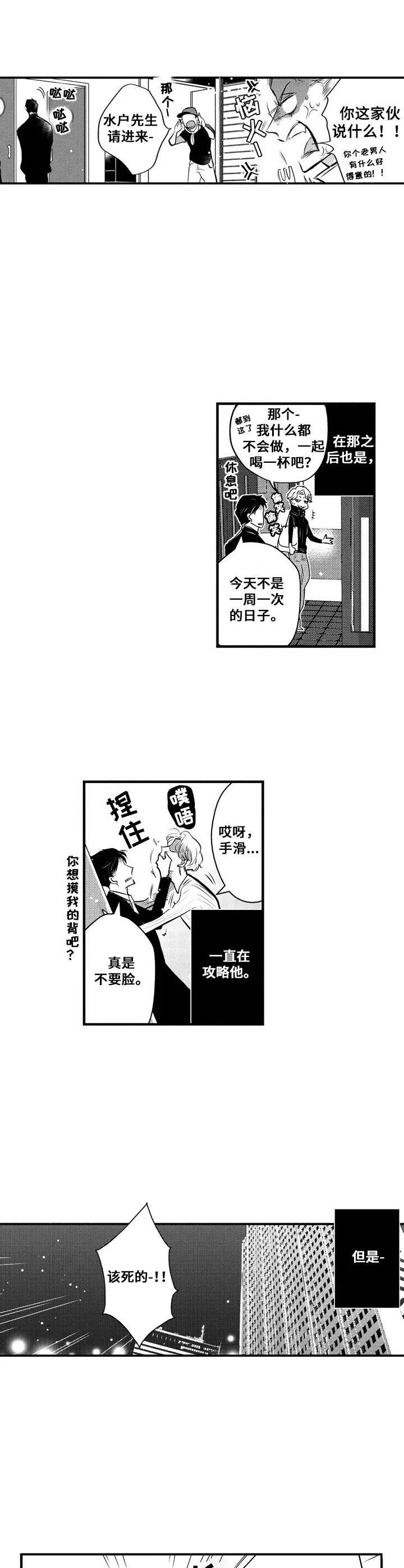 Ruby危机 第6章：不顺心 第5页