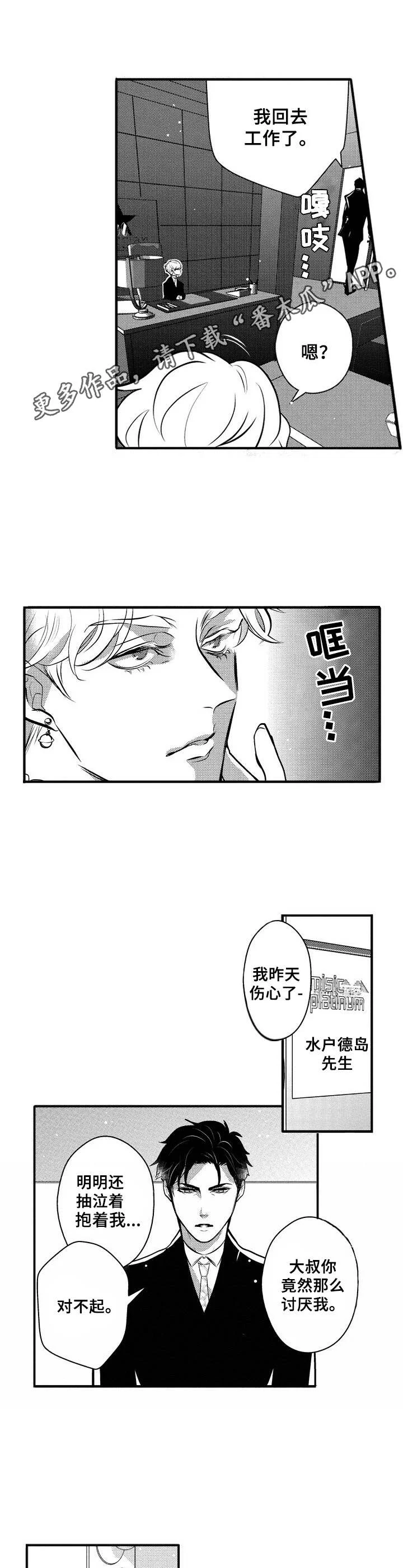 Ruby危机 第7章：修改合约 第5页