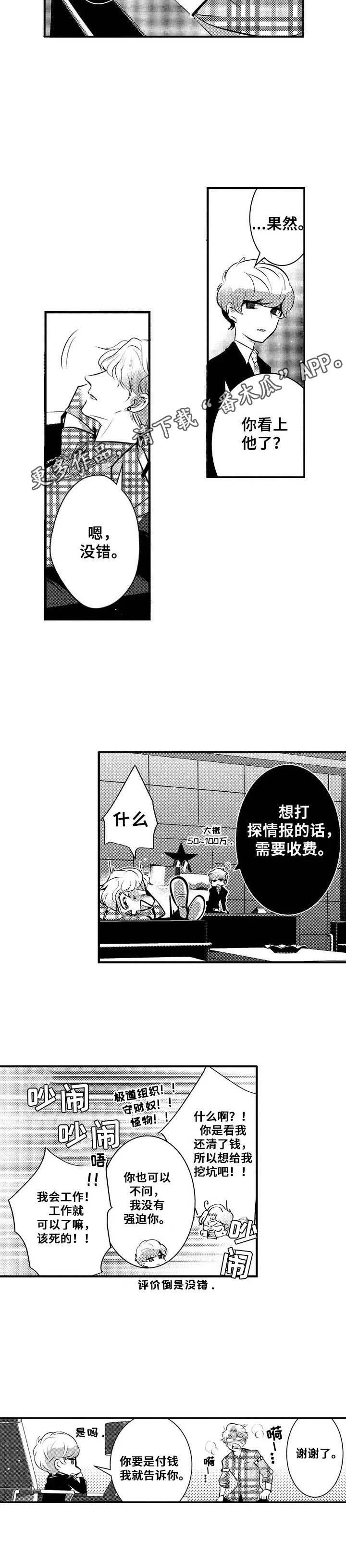 Ruby危机 第7章：修改合约 第10页