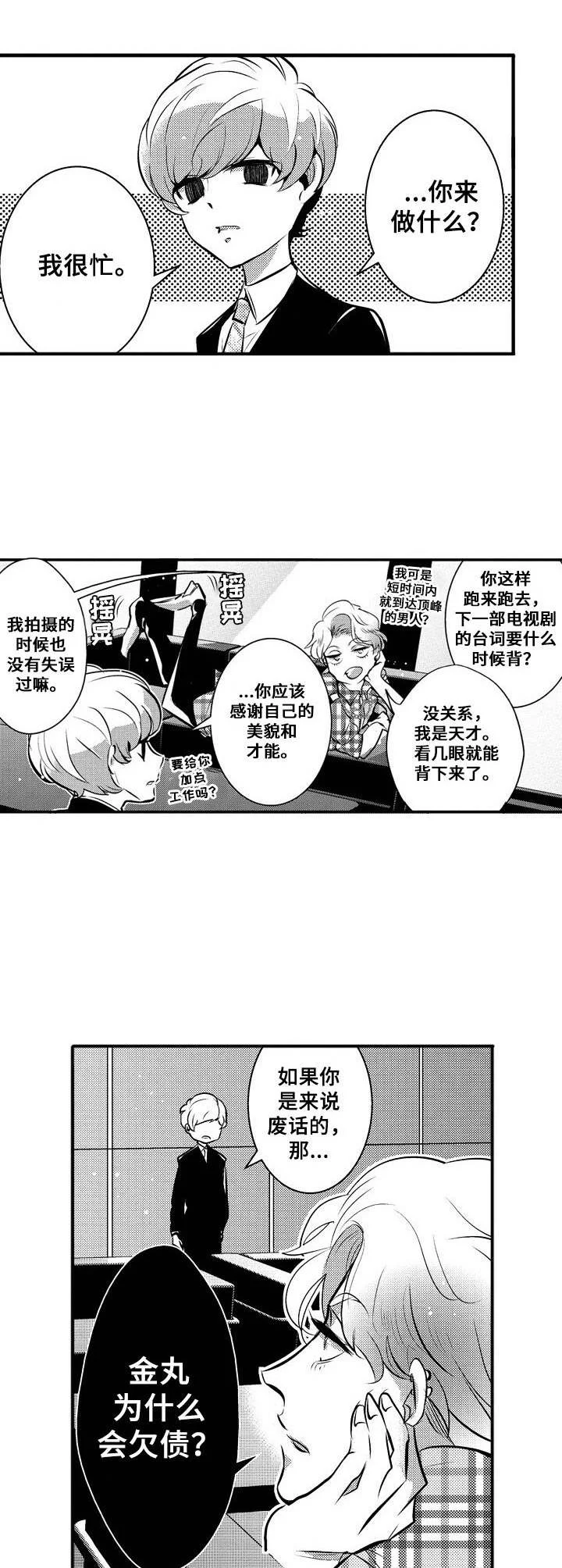 Ruby危机 第7章：修改合约 第9页