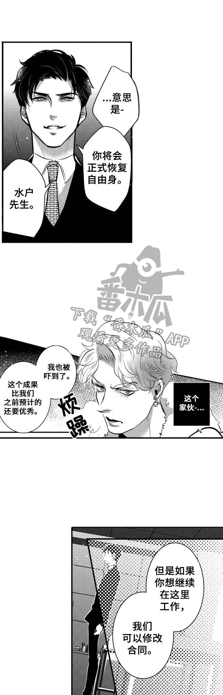Ruby危机 第7章：修改合约 第1页